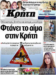 /Νέα Κρήτη
