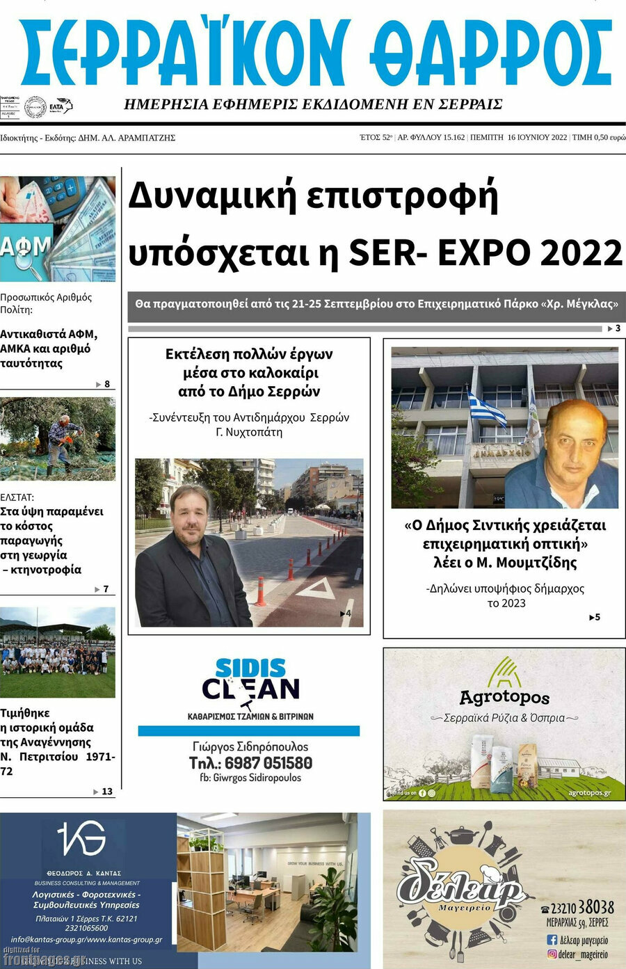 Σερραϊκόν Θάρρος