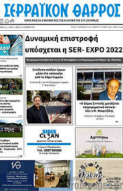 /Σερραϊκόν Θάρρος