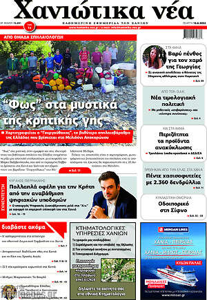 Πρωτοσέλιδο Χανιώτικα Νέα