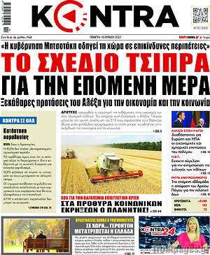 Kontra News: Το σχέδιο Τσίπρα για την επόμενη μέρα
