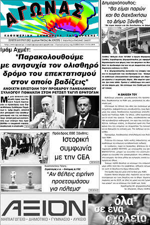 Πρωτοσέλιδο Αγώνας
