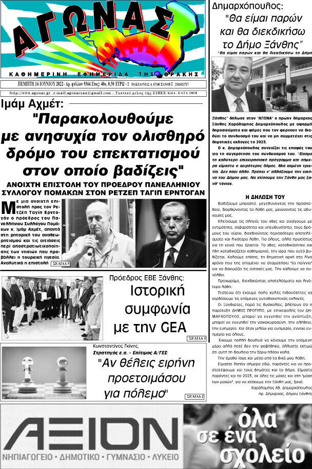 Αγώνας