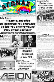 /Αγώνας