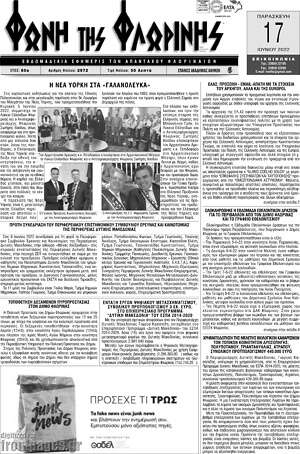 Πρωτοσέλιδο Φωνή της Φλωρίνης