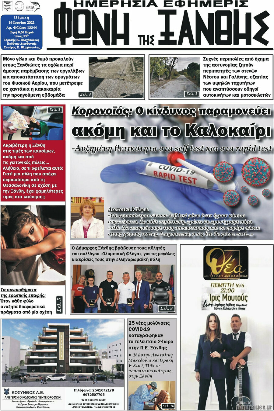Φωνή της Ξάνθης