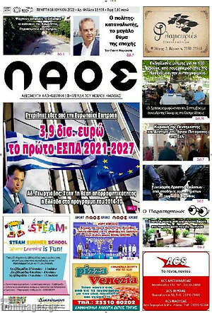 Πρωτοσέλιδο Λαός