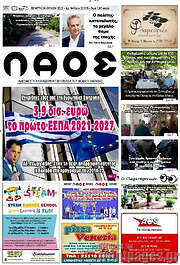 /Λαός