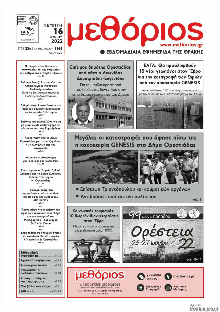 Μεθόριος