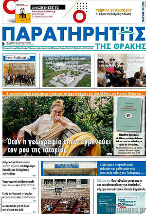 Πρωτοσέλιδο Παρατηρητής