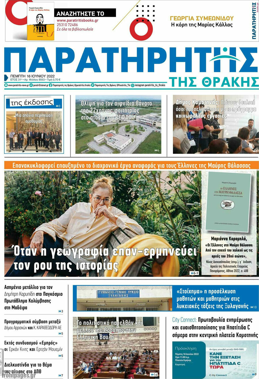 Παρατηρητής