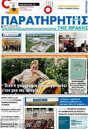 /Παρατηρητής