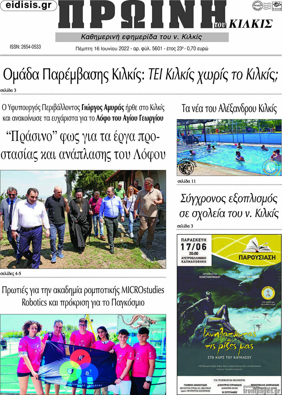 Πρωινή του Κιλκίς