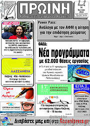 /Πρωινή Κοζάνης