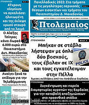 /Πτολεμαίος