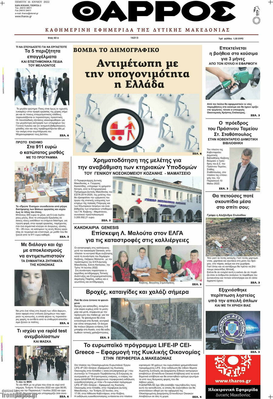 Θάρρος