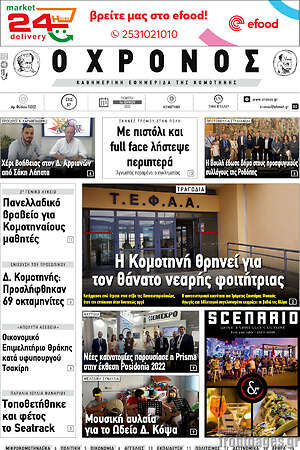 Πρωτοσέλιδο Χρόνος