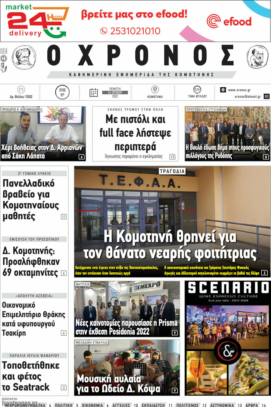 Χρόνος