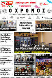 /Χρόνος