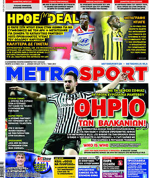 Πρωτοσέλιδο εφημερίδας MetroSport - protoselida