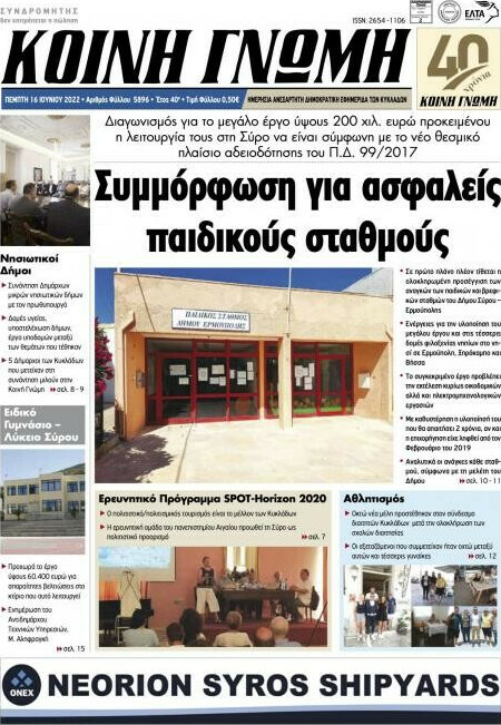 Κοινή Γνώμη