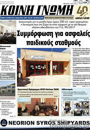 /Κοινή Γνώμη