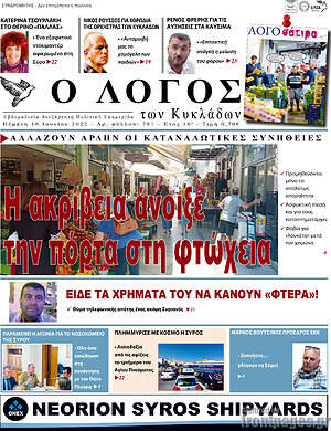 Πρωτοσέλιδο Ο Λόγος