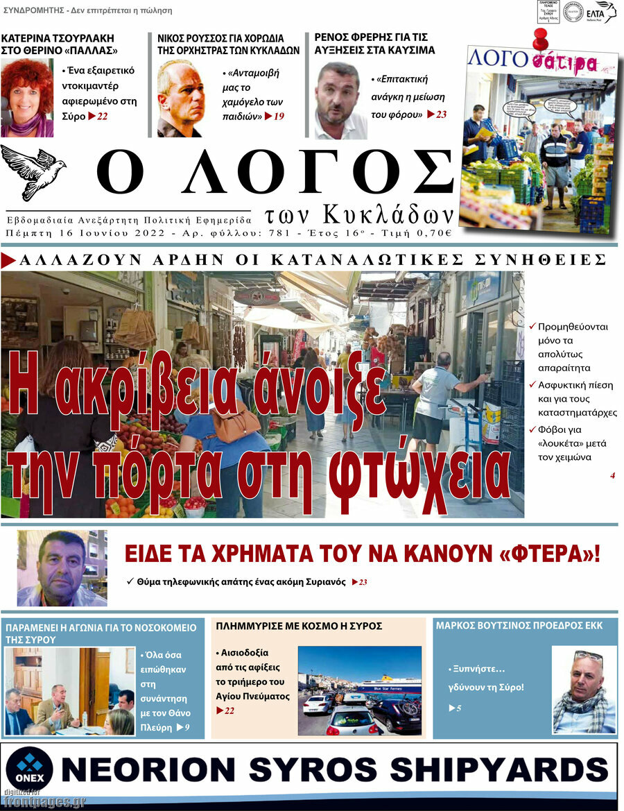 Ο Λόγος