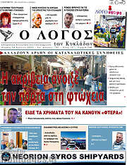 /Ο Λόγος