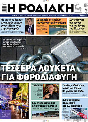 Πρωτοσέλιδο Η Ροδιακή