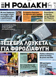 /Η Ροδιακή