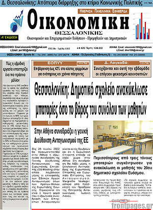 Πρωτοσέλιδο Οικονομική