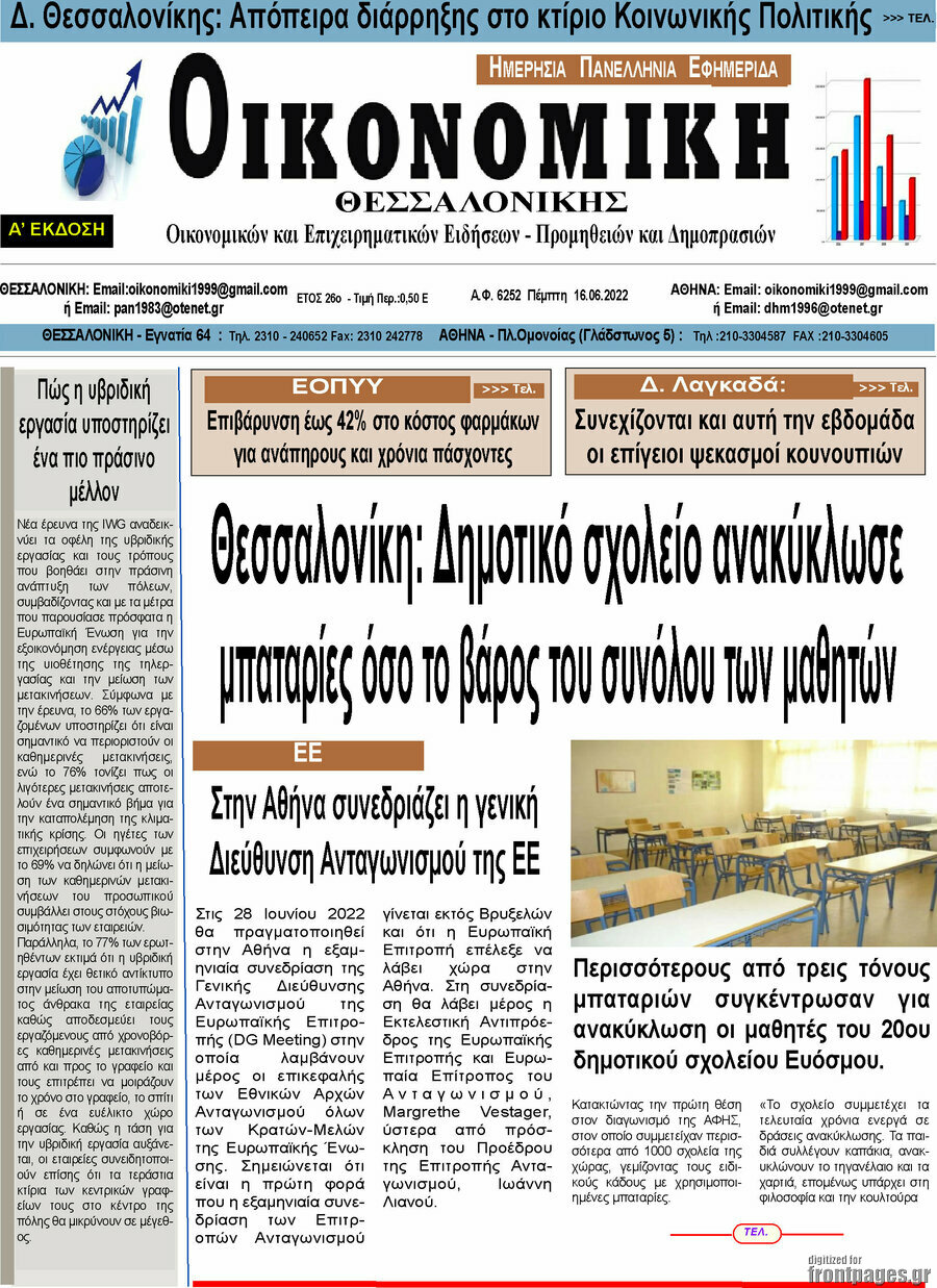Οικονομική