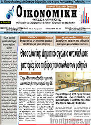 /Οικονομική