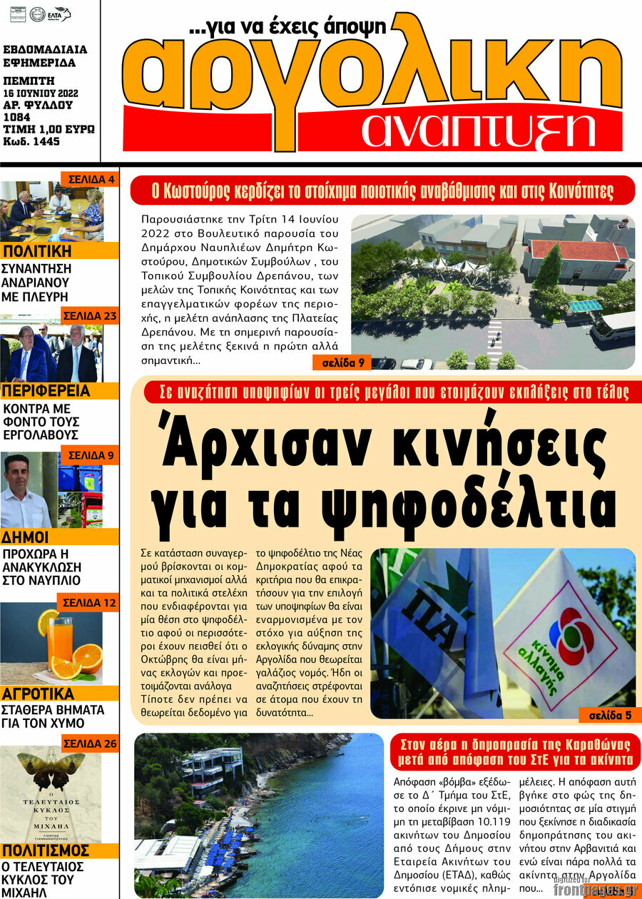 Αργολική Ανάπτυξη