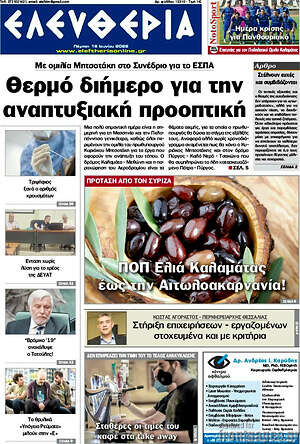Πρωτοσέλιδο Ελευθερία