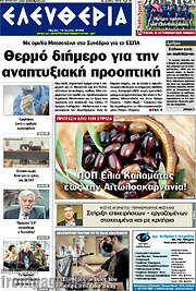 /Ελευθερία