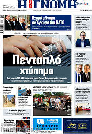 /Η Γνώμη