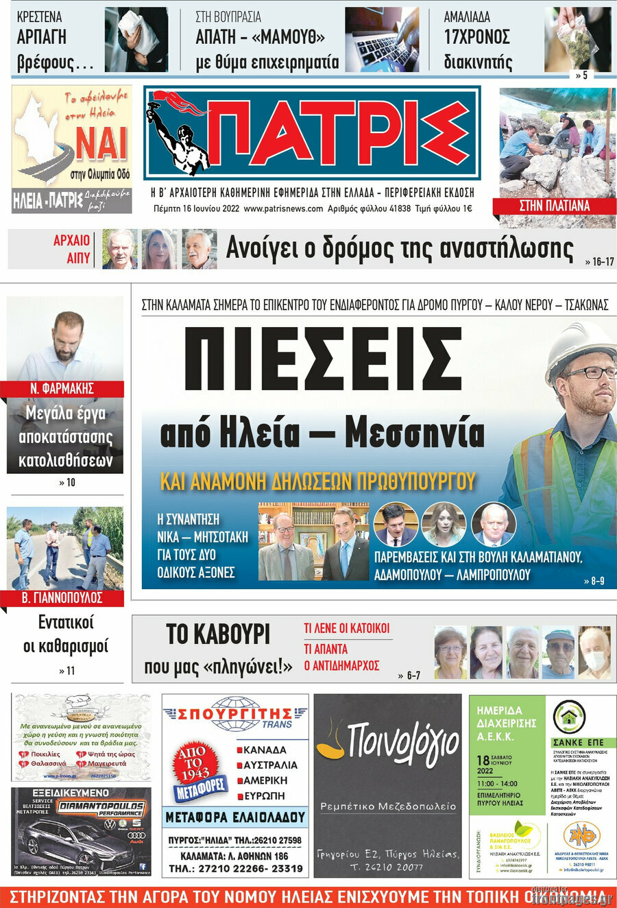 Πατρίς