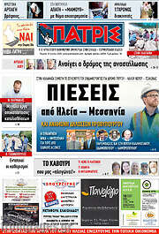 /Πατρίς