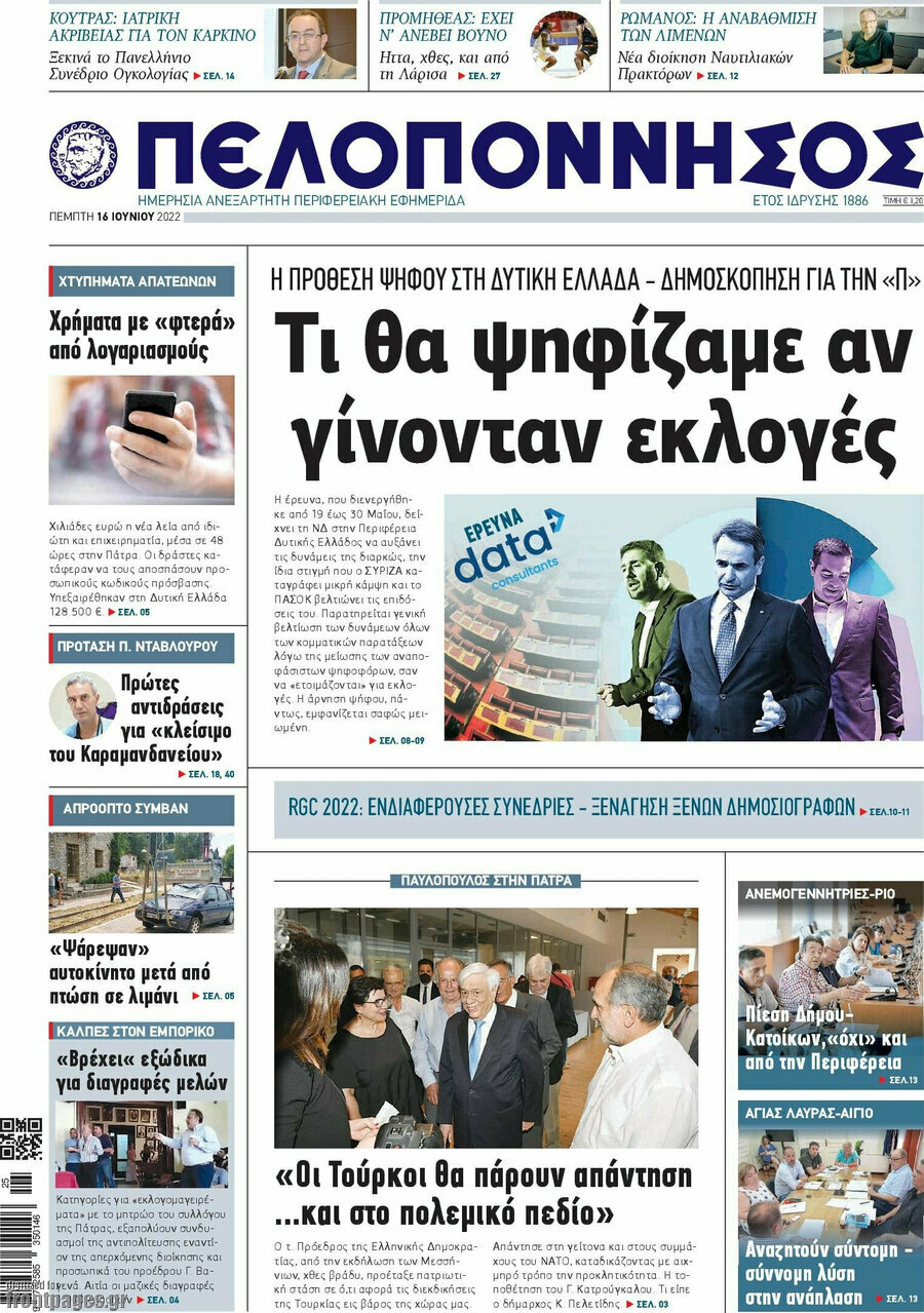 Πελοπόννησος