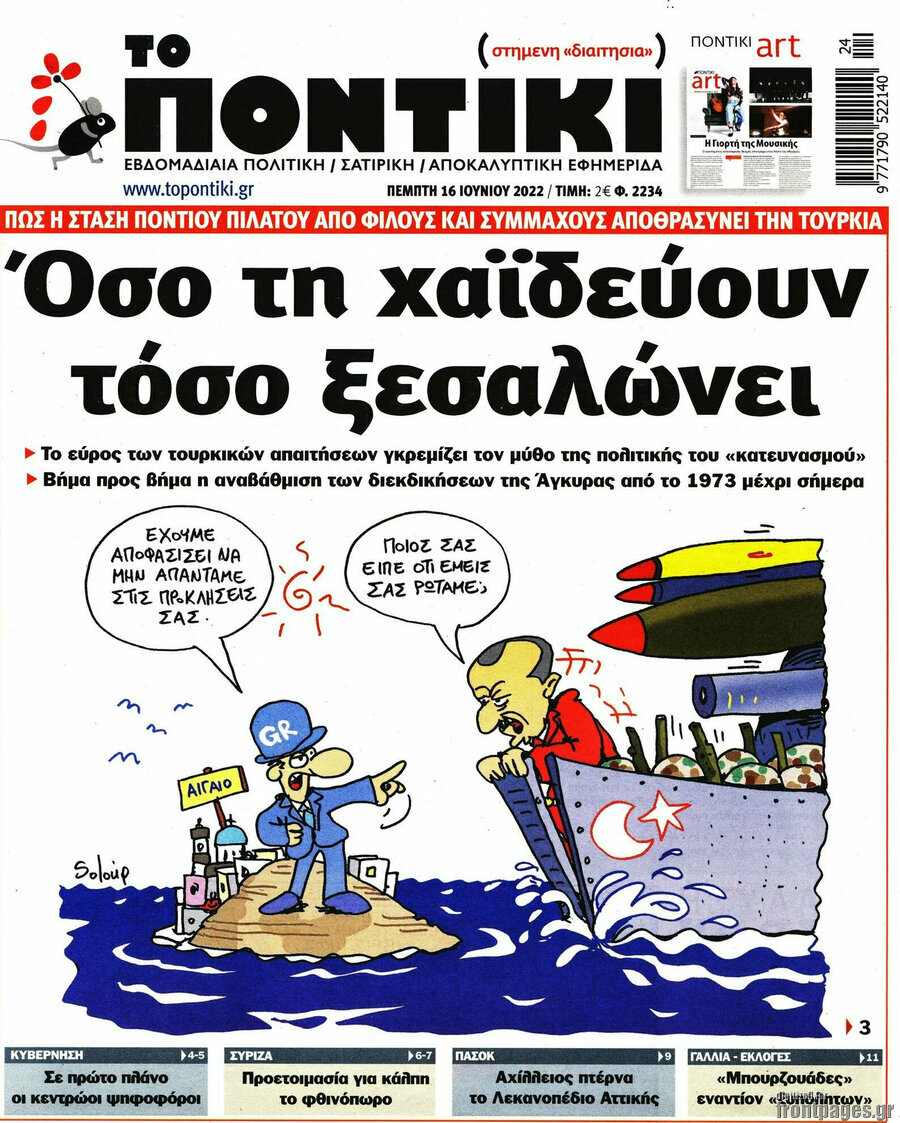 Το Ποντίκι