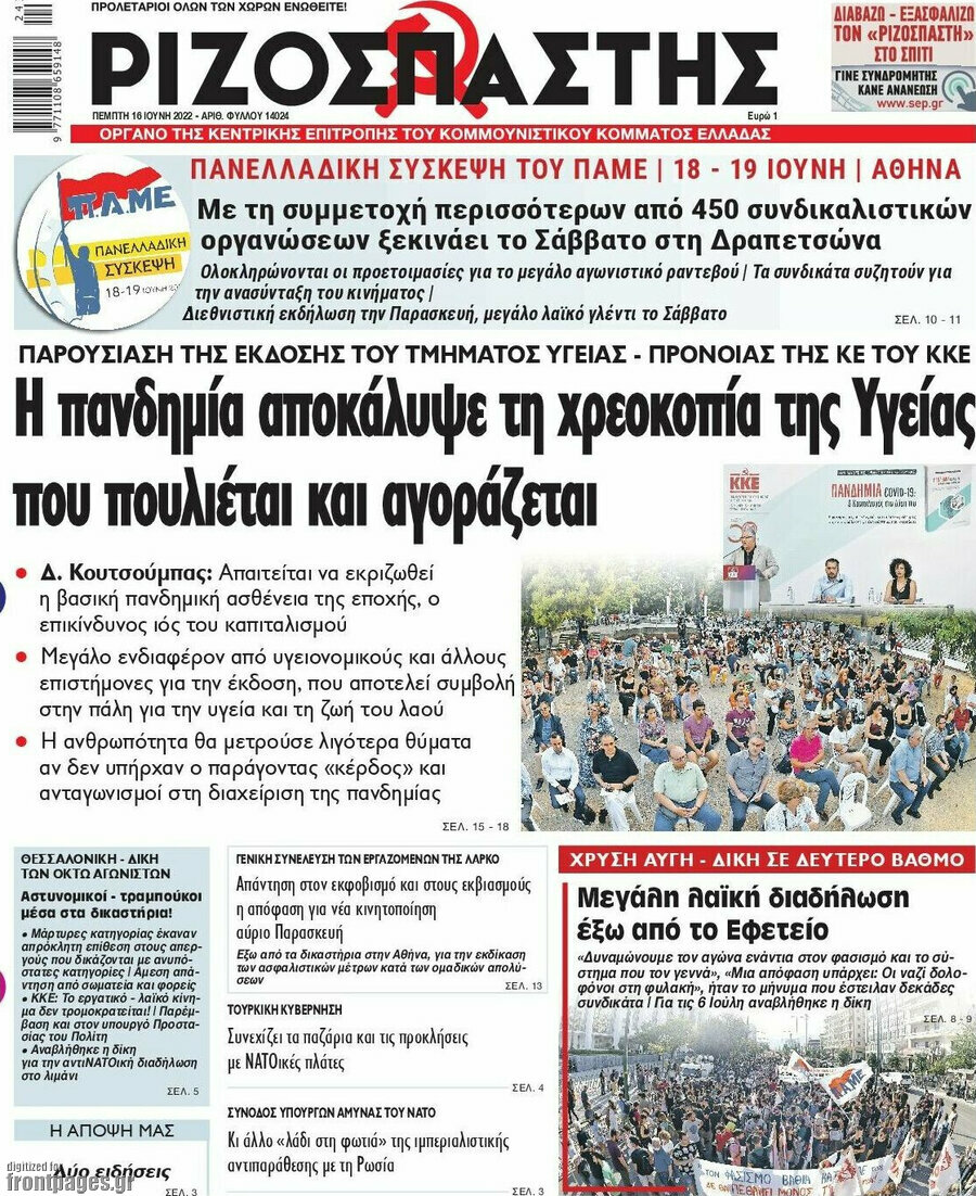 Ριζοσπάστης