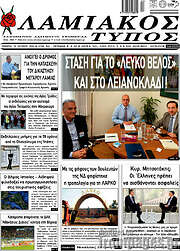 /Λαμιακός Τύπος