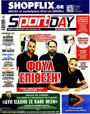 Πρωτοσέλιδο εφημερίδας Sport Day - protoselida