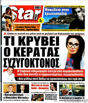Πρωτοσέλιδο εφημερίδας Star press - protoselida