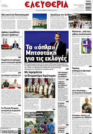Πρωτοσέλιδο Ελευθερία