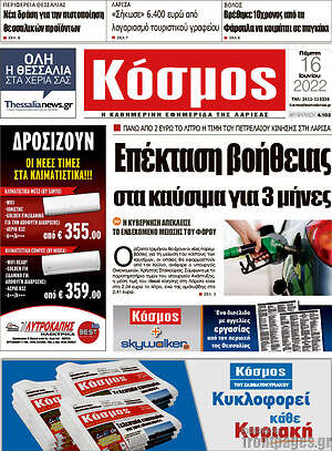 Πρωτοσέλιδο Κόσμος