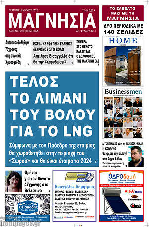 Πρωτοσέλιδο Μαγνησία