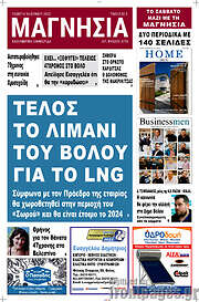 /Μαγνησία
